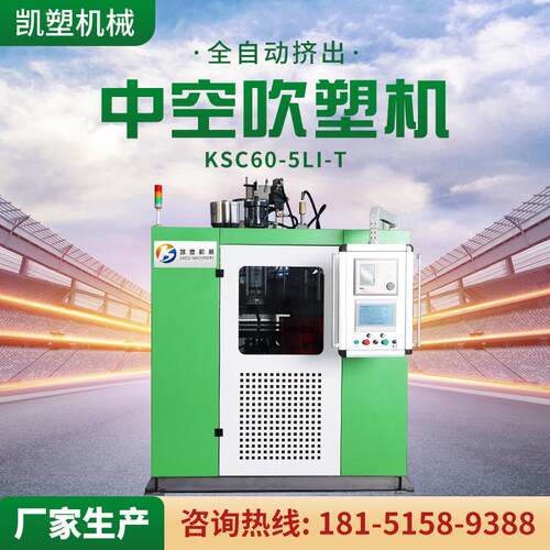 中空机厂家全自动挤出中空吹塑机塑料瓶吹塑机中空成型吹塑机智能