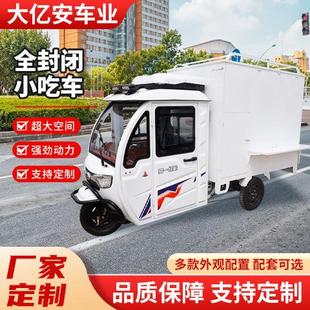 能移动摆轮车摊车783全封闭电动三多功移动夜市摆摊车环保商用小
