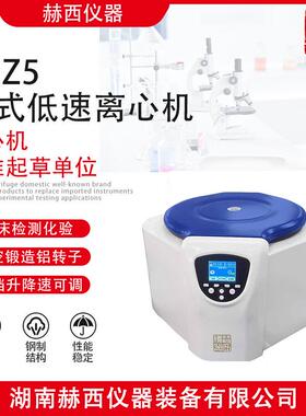 医学台式低速离心机化验分析常温低速离心机TDZ5临床检测离心机