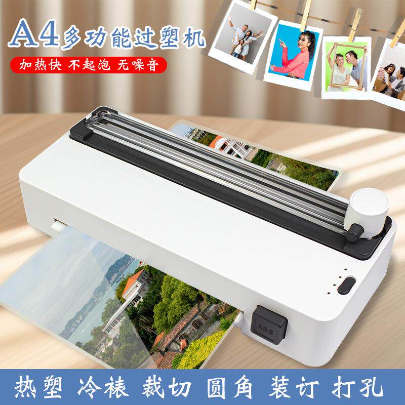 新款多功能照片塑封机花边虚线裁纸过塑机A4圆角打孔相片封塑机