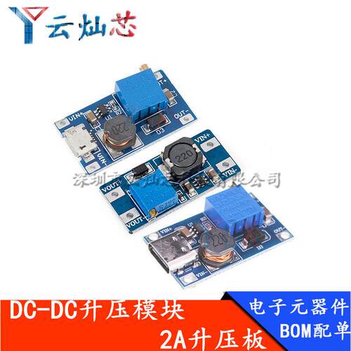 DC-DC升压模块2A升压板输入3/5V转升5/9/12/28V可调小体积MT3608