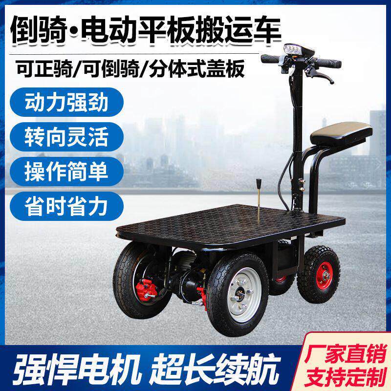 倒骑驴电动手推车平板车摆摊拉货三轮车工地拉水泥搬运车小推车