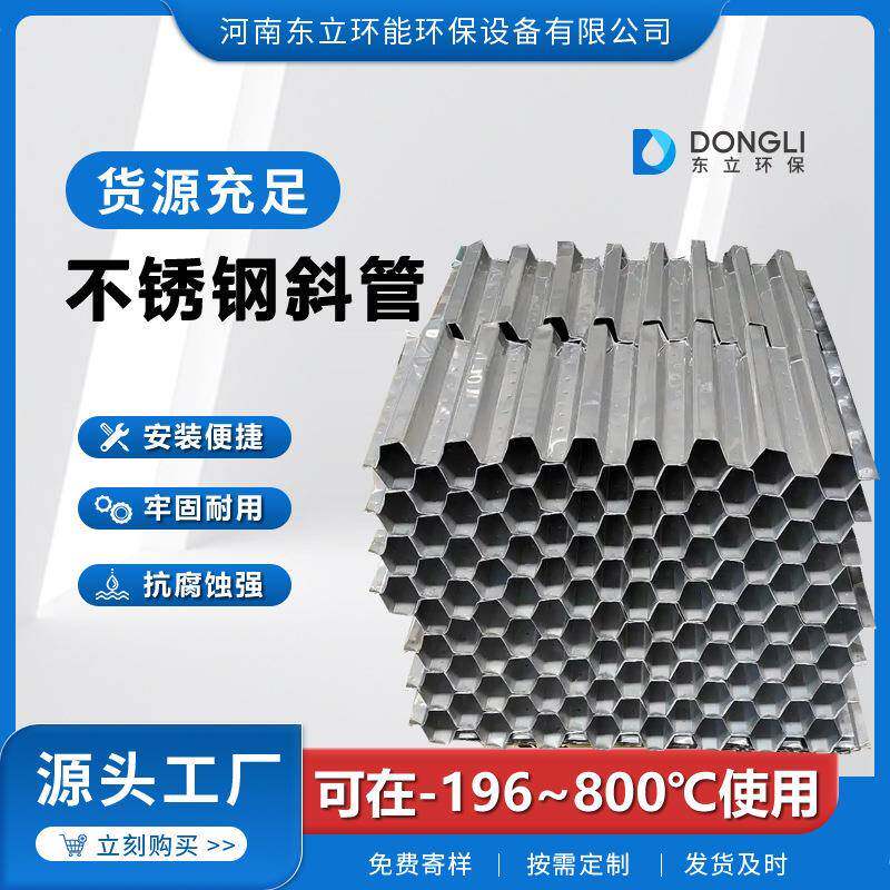 金属蜂窝不锈钢斜管沉淀池灌耐腐蚀高强度304六角蜂窝斜管填料