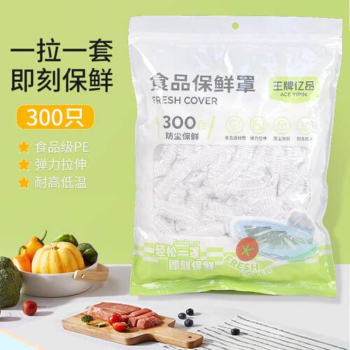 保鲜膜套一次性保鲜袋带松紧食品级家用厨房剩菜套碗大号保鲜膜罩