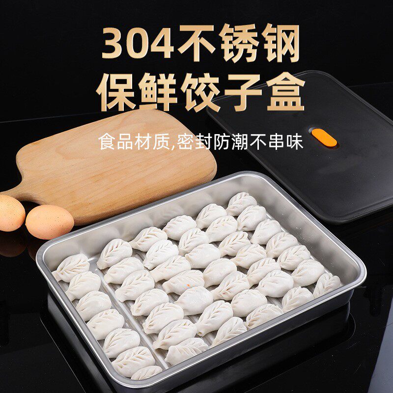 304不锈钢饺子盘家用冷藏保鲜盒 厨房密封带盖收纳盒饺子盒
