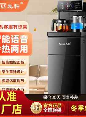 先科智能家用饮水机全自动上水下置水桶立式茶吧机制冷热一体两用