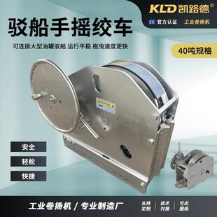 厂家生产大吨位驳船绞车40吨牵引定位提升手动卷扬机