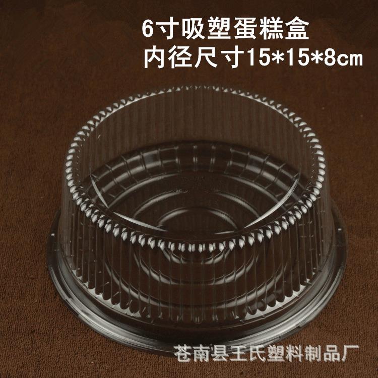 圆形6寸蛋糕吸塑盒 芝士蛋糕盒 塑料芝士盒透明盒