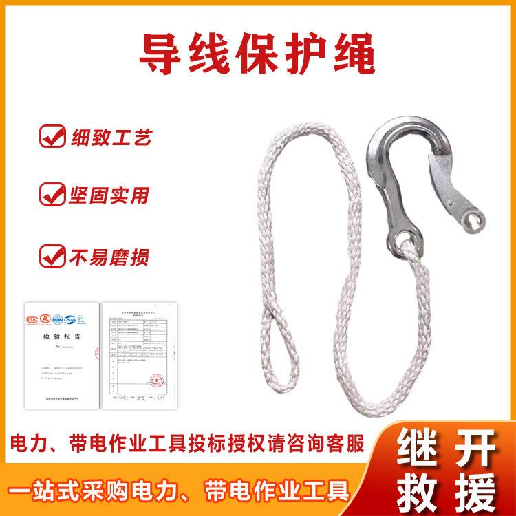 带电作业绝缘导线保护绳多用途绝缘挂钩安全绳电力检修防潮蚕丝绳