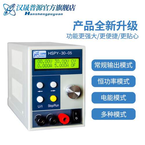 新款直销汉晟普源30V5A高精度小功率手机维修程控可编程稳压电源