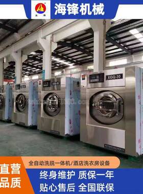 泰州海锋厂家直供30公斤工业服装全自动洗脱机电加热全自动洗脱机