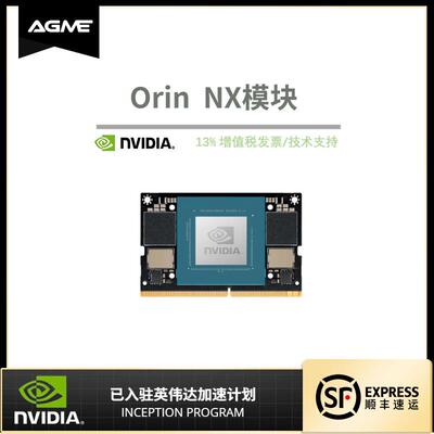 NVIDIA英伟达Orin NX 8GB 16GB核心板智能模块主控模组厂家直销