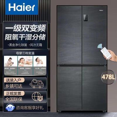 H.aier/海.尔BCD-478WGHTD5DB9十字对开四开门母婴三档变温超薄冰