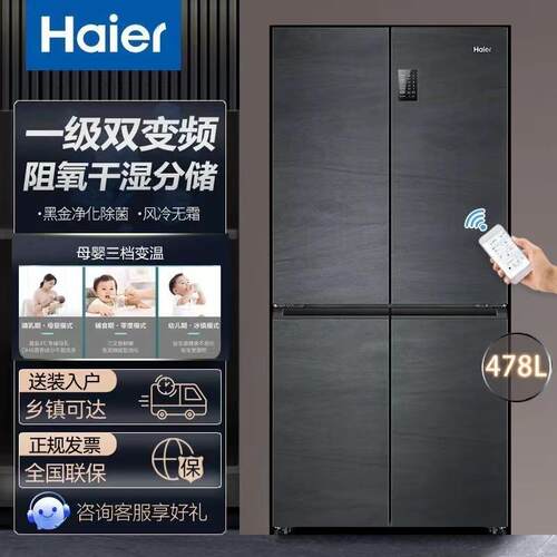 H.aier/海.尔BCD-478WGHTD5DB9十字对开四开门母婴三档变温超薄冰