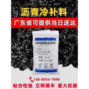 沥青冷补料路面修补料柏油道路快速修复广东深圳发货改性沥青袋装