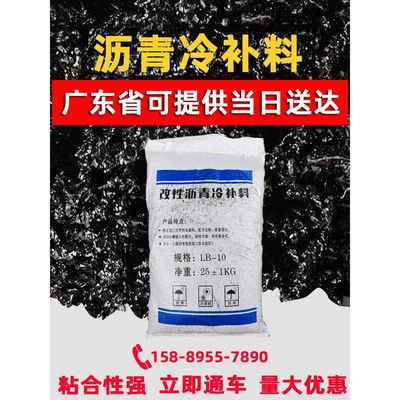 沥青冷补料路面修补料柏油道路快速修复广东深圳发货改性沥青袋装