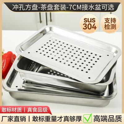 滤水盘托盘茶盘不锈钢漏盘方盘加厚沥水滤油蒸包烘干冲孔盘子储水