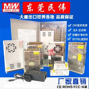 民伟 220V转12V直流开关电源5V24V36V110V变压器门禁监控LED