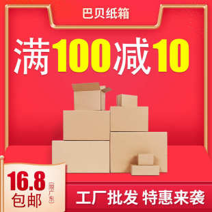 邮政纸箱快递打包盒子批发小饰品打包发货纸箱搬家发货快递箱 捆装