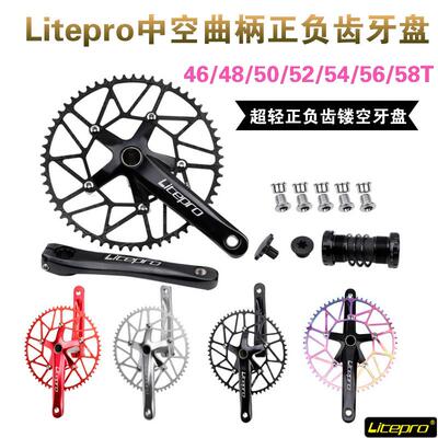 Litepro折叠车中空曲柄大齿盘46 48 50 52 54 56 58T正负齿碟片单