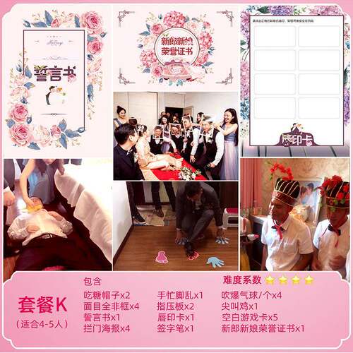 接亲游戏具ZSF套餐女方门整道新郎用品堵结婚蛊誓言书游戏通关卡