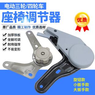 电动三轮车四轮车座椅调节器封闭三轮车旋钮式调节器篷车座垫椅配