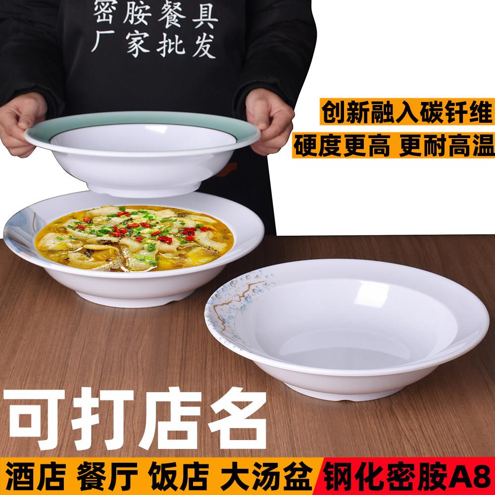 密胺酸菜鱼大盆商用麻辣香锅冒菜大碗连锁店毛血旺水煮鱼汤碗包邮