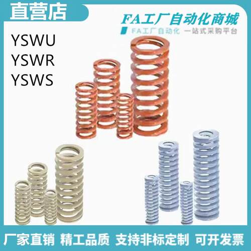 怡合 YSWU-D10.5 YSWU-D21YSWR/YSWS-D10.5~52-L20~400矩形弹簧达