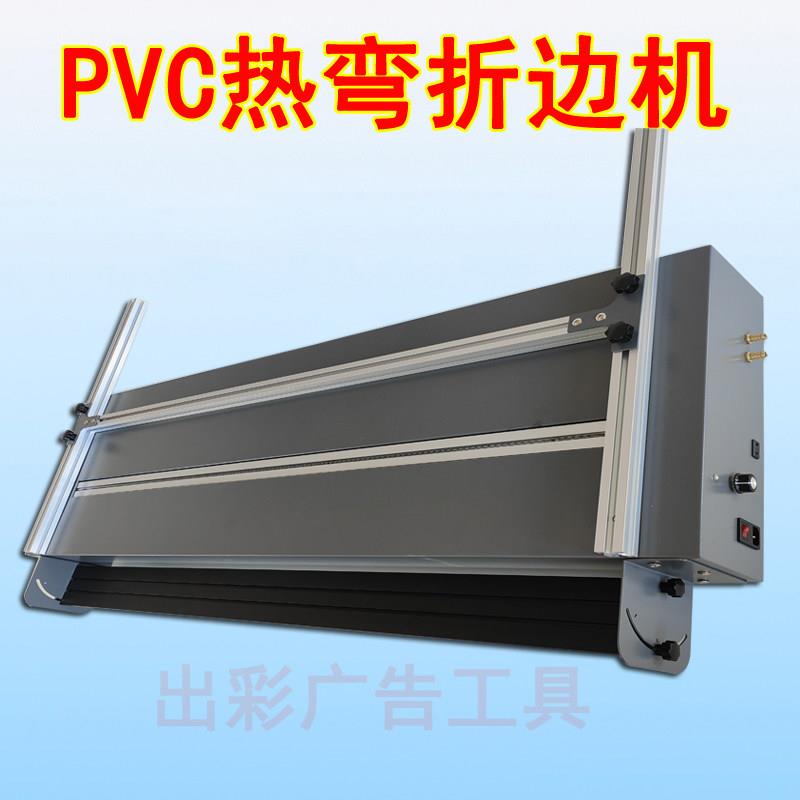 pvc热弯折边机亚克力雪弗板有机板热弯碳纤维电热管水泵散热设备