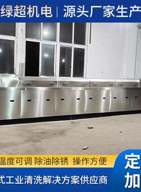 厂家工业超声波清洗机铜件五金除油烘干全自动网带式一体设备清洁