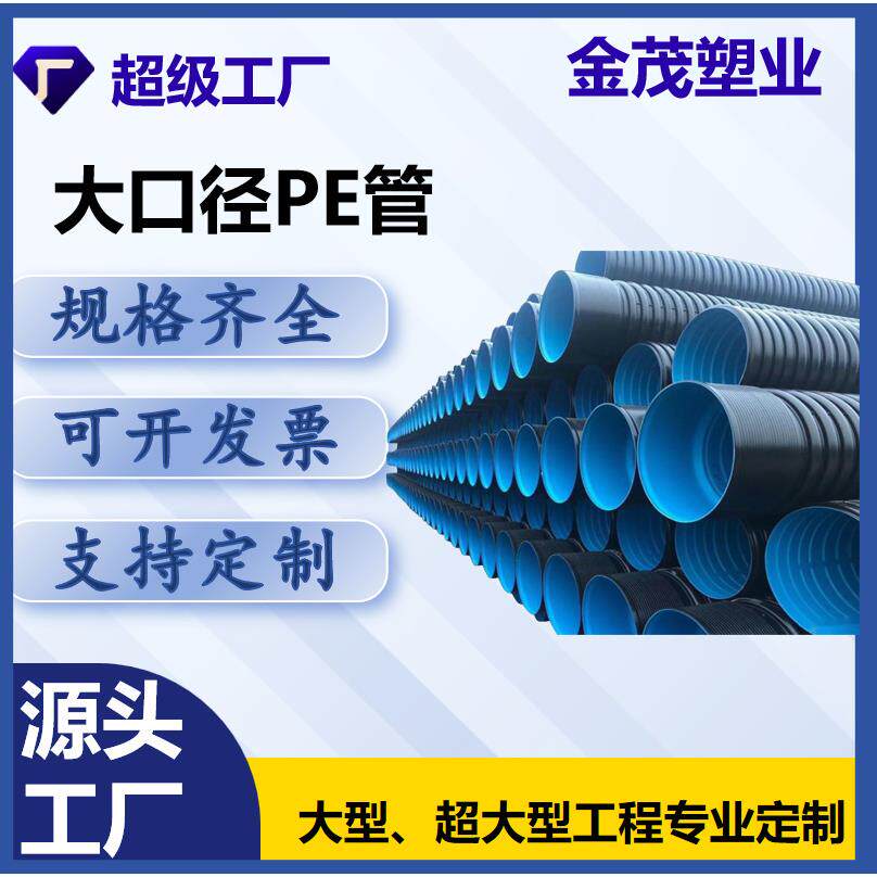 hdpe黑色塑料波纹管大口径双壁波纹排水管pe聚乙烯排污下水管道