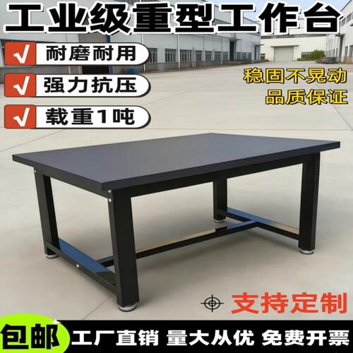 重型工作台钳工台实验室维修工具桌车间包装打包台工厂虎钳装配台