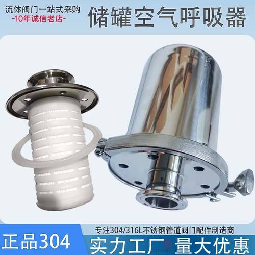 304不锈钢空气呼吸器5英寸快装呼吸阀空气过滤器灌顶卫生级呼吸器