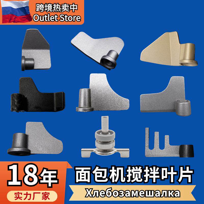 多款面包机搅拌叶片面包机搅拌配件搅拌叶片面包机配件