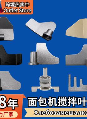 多款面包机搅拌叶片面包机搅拌配件搅拌叶片面包机配件