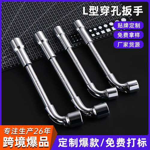厂家鲁威L型穿孔扳手汽修手动工具烟斗套筒扳手六角套筒扳手