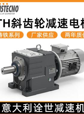 直销TRANSTECNO诠世减速机铸铁系列ITH斜齿轮减速电机减速机