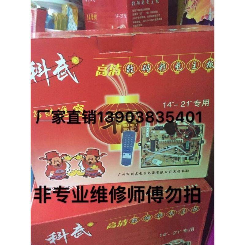 全新科武电视机主板14-21 25-29寸万能 通用型 高清数码 彩电主板