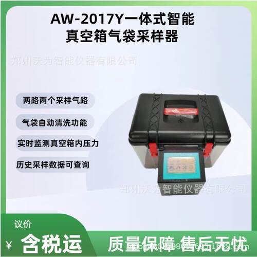 一体式智能真空箱气袋采样器AW-2017Y