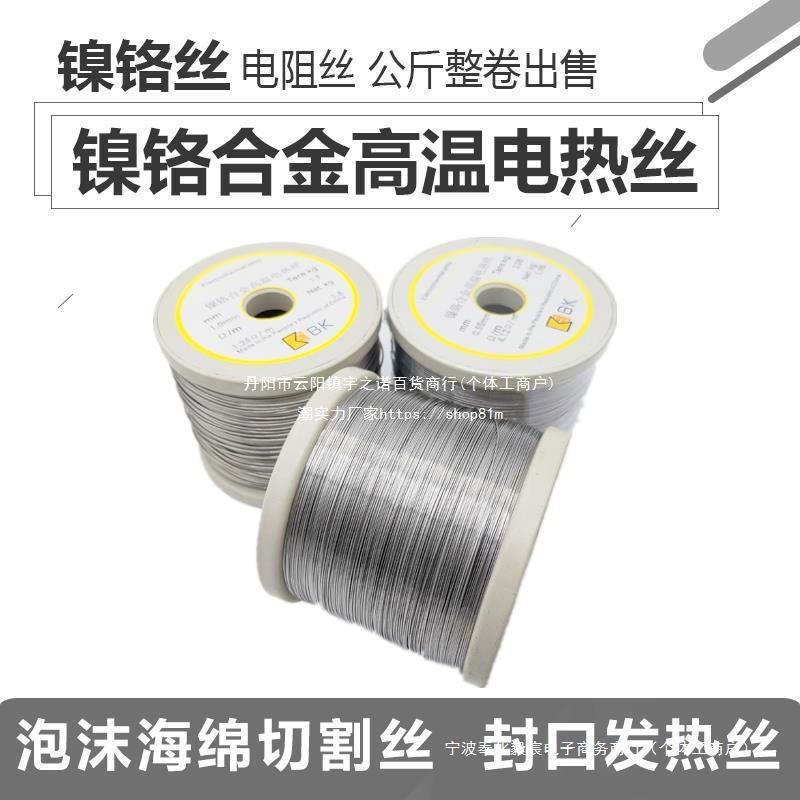 镍铬合金高温电热丝电阻丝裁布发热丝泡沫海绵切割丝封口机垒德株
