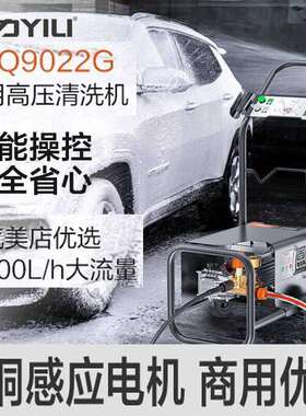 亿力商用洗车机YLQ9022G高压清洗机洗车店物业工业推车式大功率