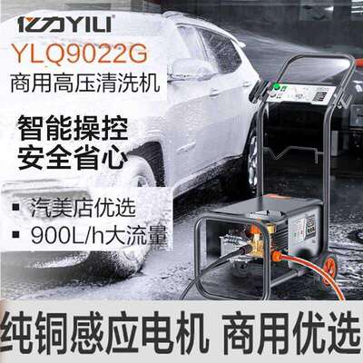 亿力商用洗车机YLQ9022G高压清洗机洗车店物业工业推车式大功率
