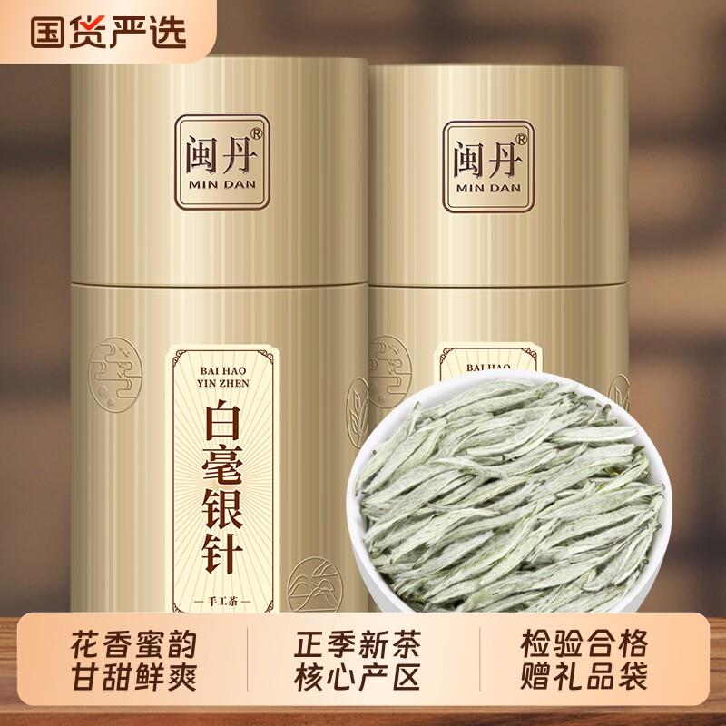 闽丹白毫银针特级福建白茶2025新茶明前头采嫩芽老白茶茶叶礼盒装