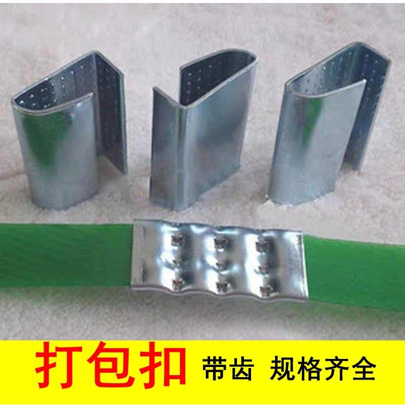 打包扣塑钢扣铁扣闭口半开回形扣加厚带齿镀锌钢扣塑钢打包带