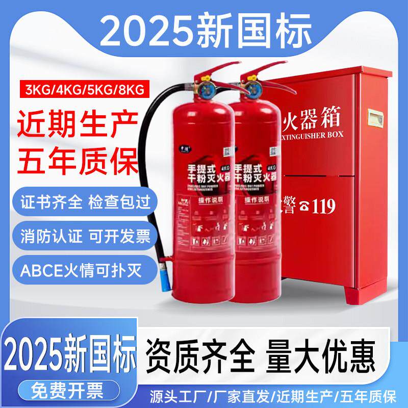 2025新款灭火器新国标手提式4公斤干 干粉灭火器消防商铺仓库店面