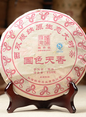 【7片】陈升号 2013年国色天香 普洱生茶 400g/饼
