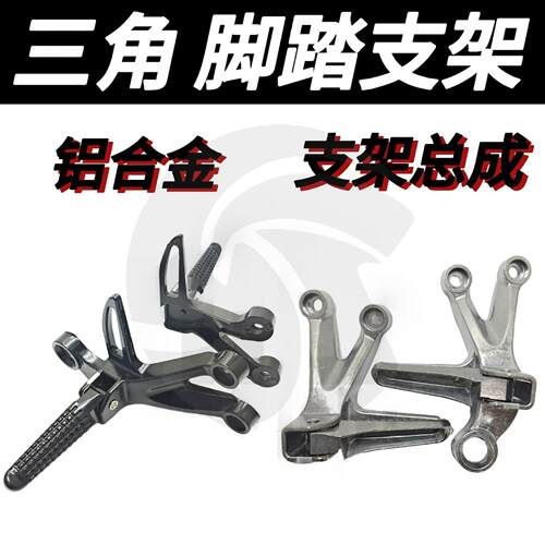 摩托车改装脚踏配件新大洲本弯梁车改装脚踏支架总成三角脚踏支架