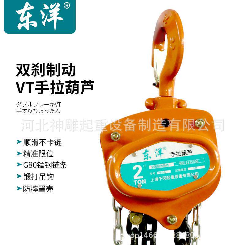东洋VT型吊葫芦倒链手动起重鬼头吊机1t2吨5吨三角防摔倒链手拉葫