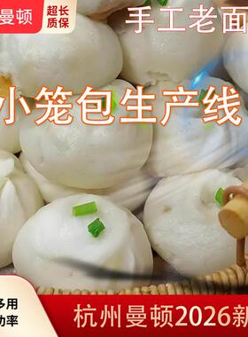 老面小笼包 手工小笼包自动化生产线