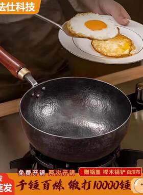 老式手打炒菜锅家用厨房锤纹小铁锅大肚锅辅食迷你锅无涂层不粘锅